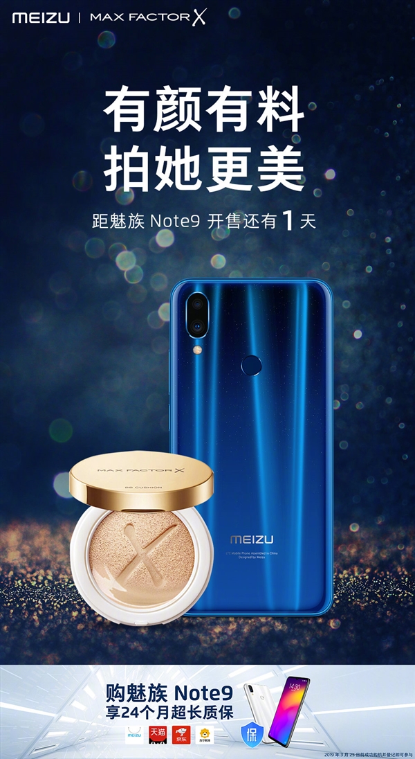 魅族Note 9首销:骁龙675加持