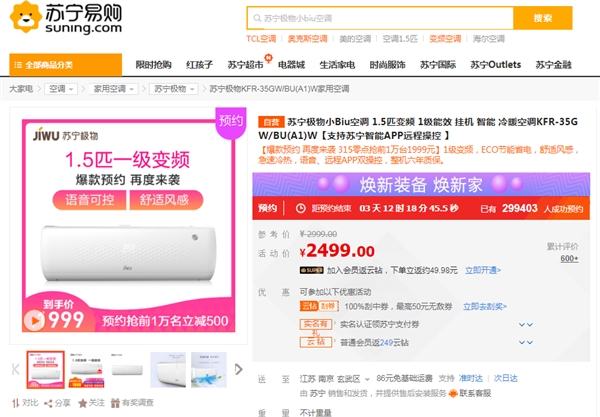 苏宁小Biu空调又来了！这次还是10000台