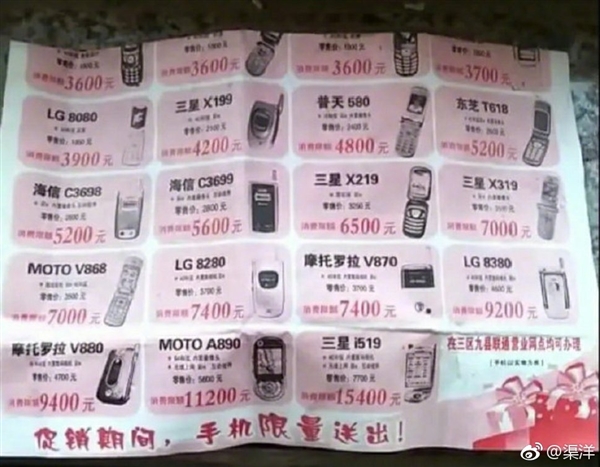 这价格感受下！网友晒16年前手机报价单 雷军：好贵