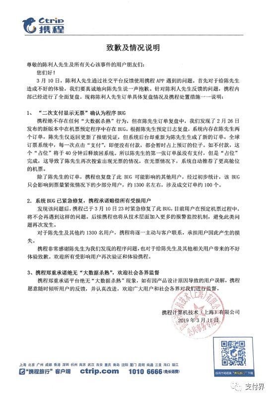 携程到底有没有杀熟？