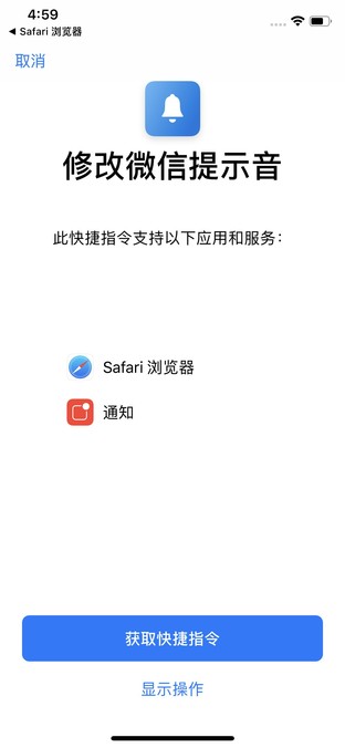 巧用捷径 iPhone微信一键切换提示音