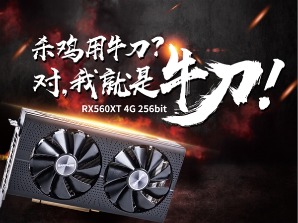 AMD RX 560 XT冲击千元市场：又双叒叕是中国特供