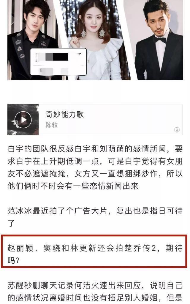 星儿不会捞宇文玥了？赵丽颖被曝因转型不会接《楚乔传2》！