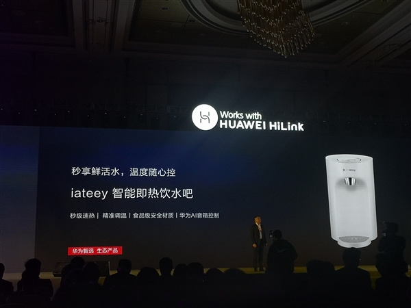 华为智选推出智能即热饮水吧：秒级速热 喝热水不用等