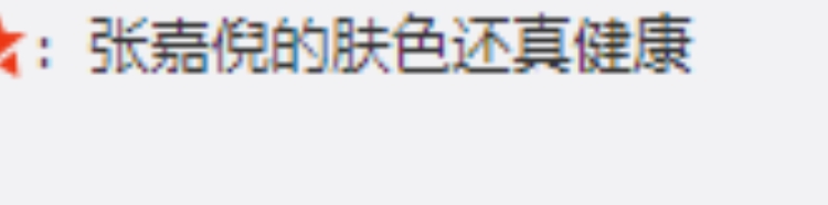 买超哭着向张嘉倪求婚，却不小心暴露了她这个致命缺陷