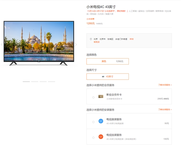 历史新低！43英寸小米电视4C官方降价：1080p超窄边、语音操控