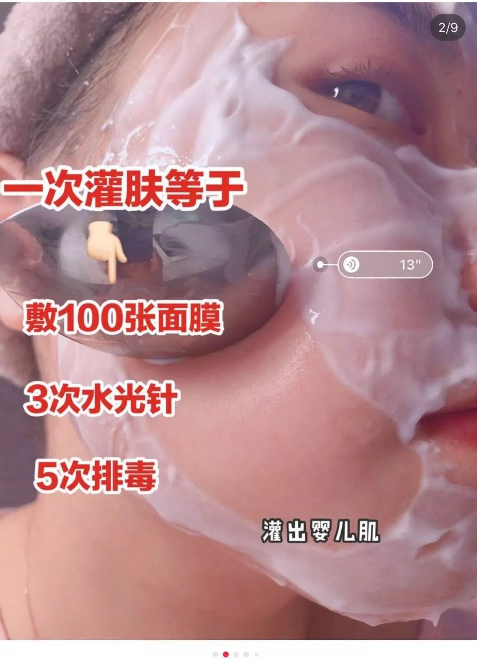 吹嘘做一次抵100张面膜、3次水光的灌肤，大概是一次全民智商税了