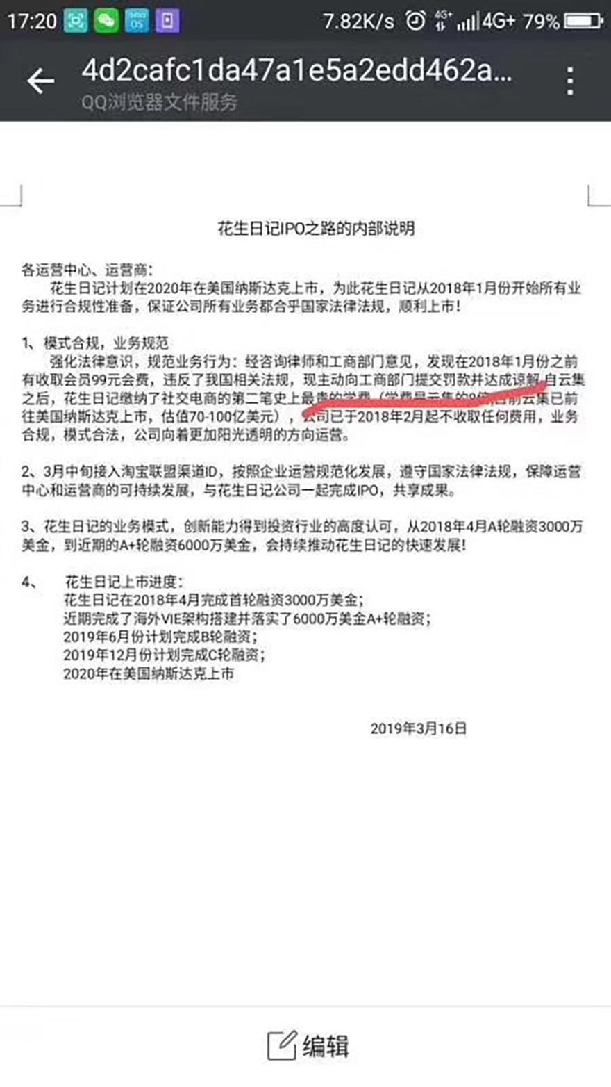 花生日记涉嫌传销被罚没7456万，成社交电商最大笔罚单
