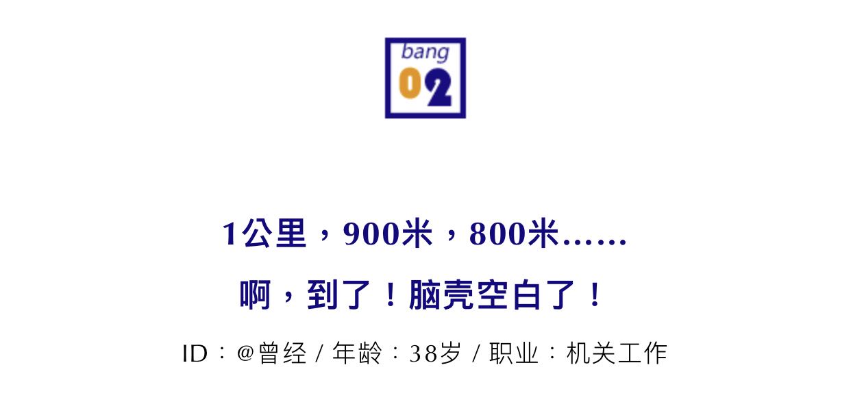 跑马拉松，最后一公里你到底在想什么