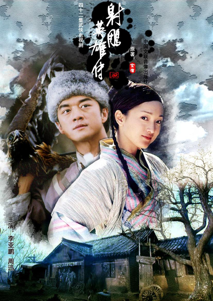 射雕英雄传：一个绿茶女引起的一场江湖恩怨
