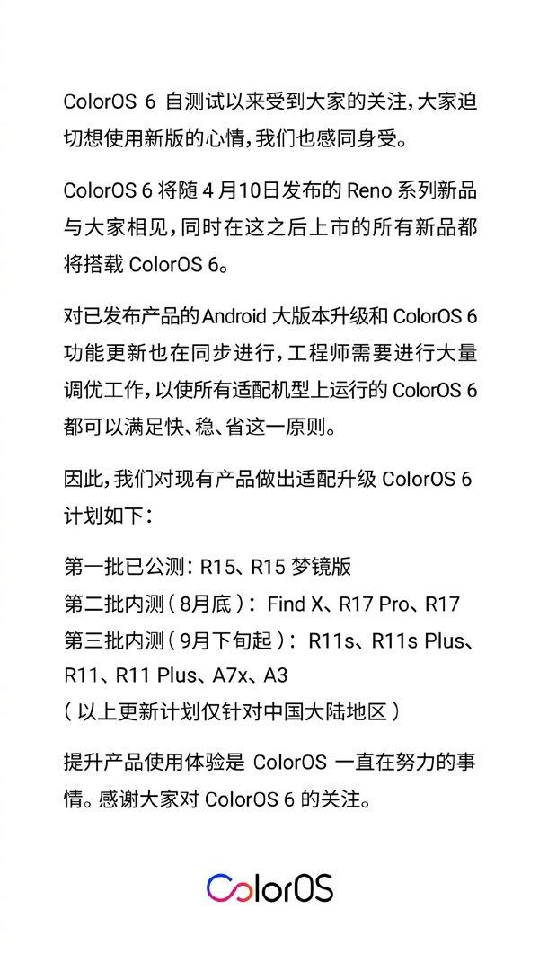 OPPO ColorOS 6适配升级计划公布：分三批内测