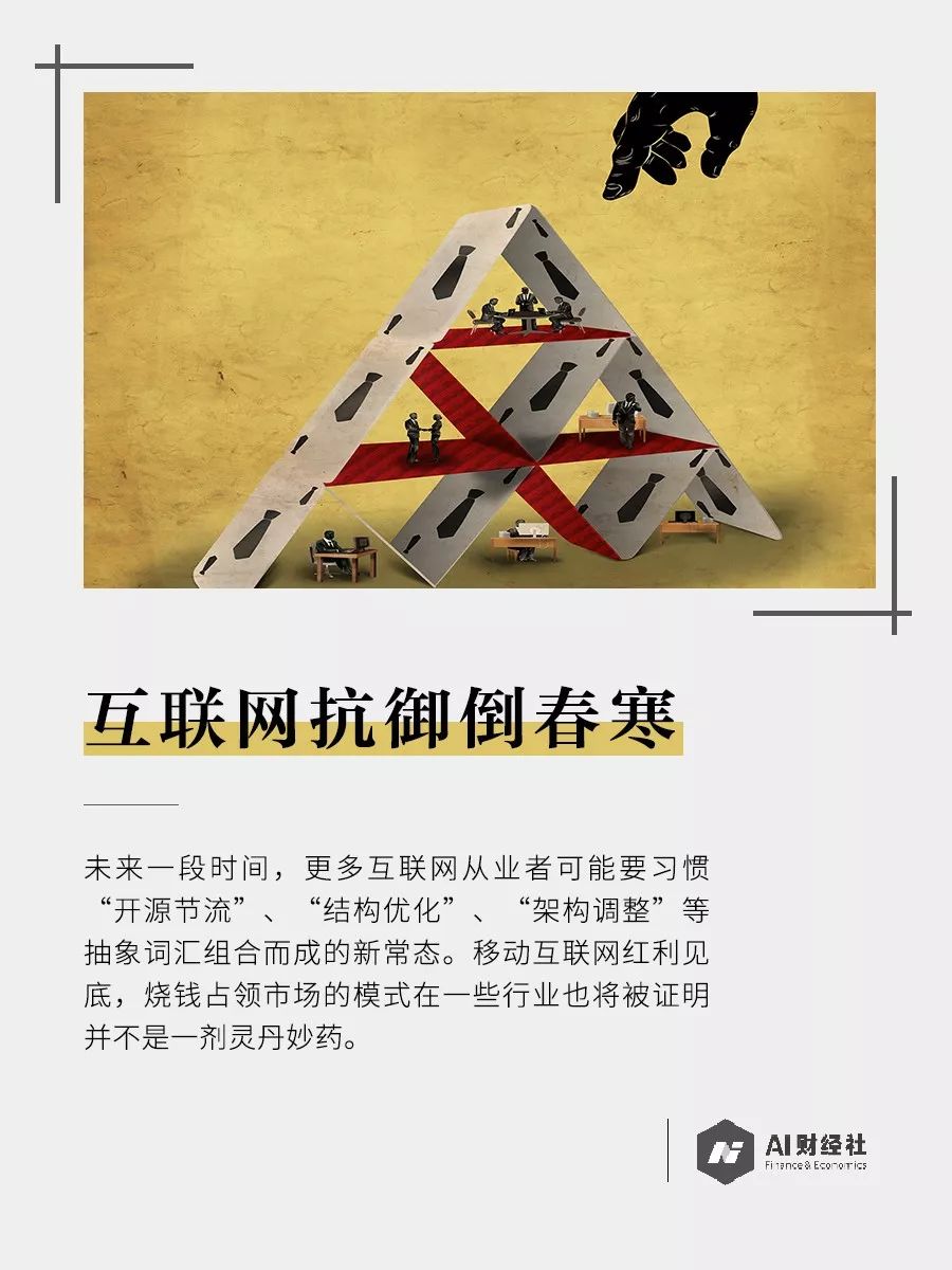 互联网抗御倒春寒