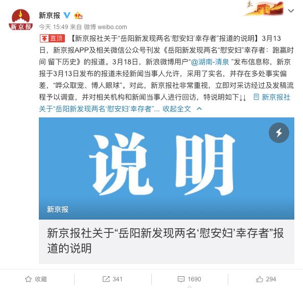 新京报回应“慰安妇”报道：内容属实，采访有录音、视频