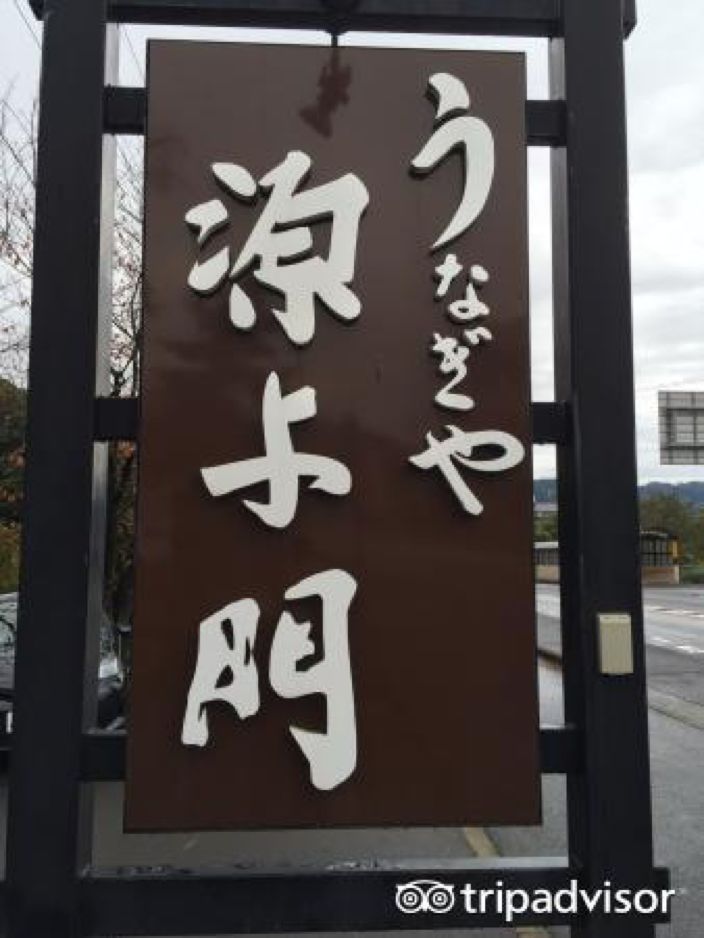 寻遍日本，只为一碗直击灵魂的鳗鱼饭！