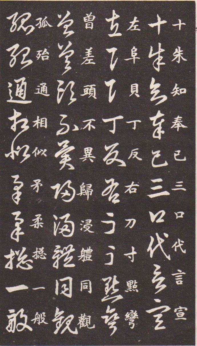 王羲之草书诀