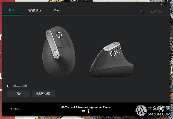垂直鼠标好在哪?细品罗技 Logitech MX Vertical 人体工学鼠标独到之处