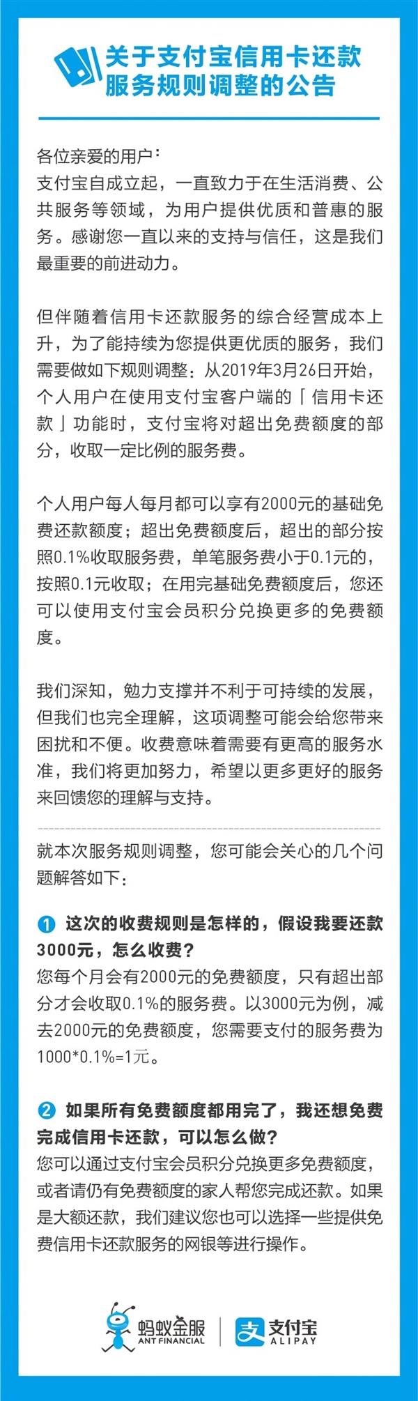 明天开始！支付宝信用卡还款收取服务费
