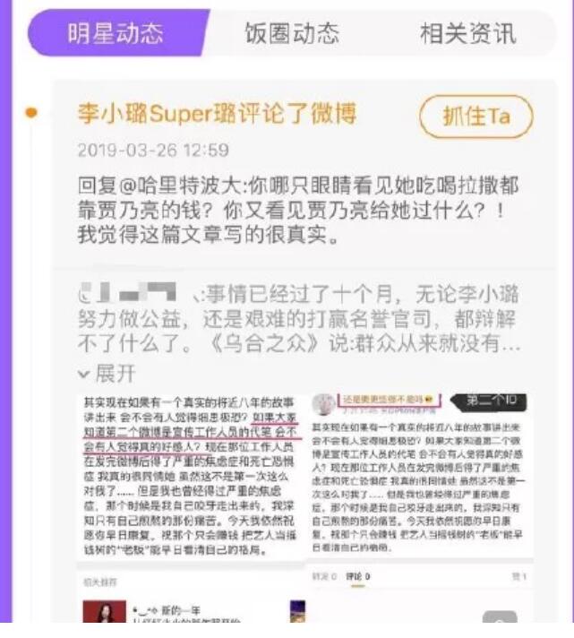 李小璐diss贾乃亮：他给过我什么，网友：被盗号了？