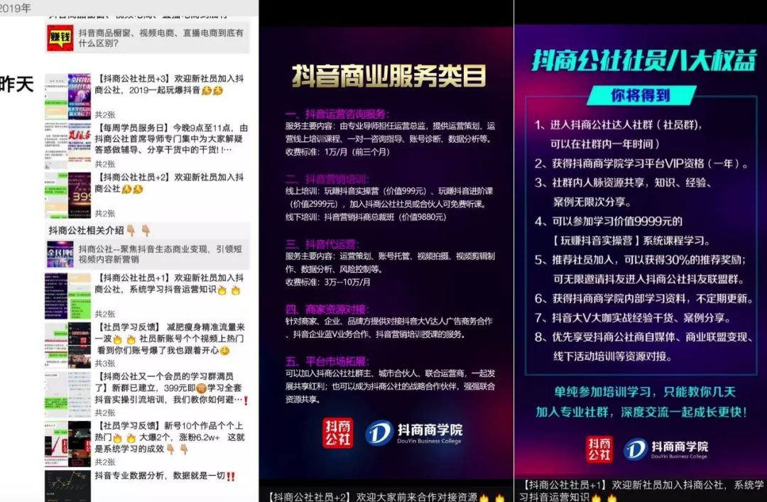 3000万微商大军涌入抖音
