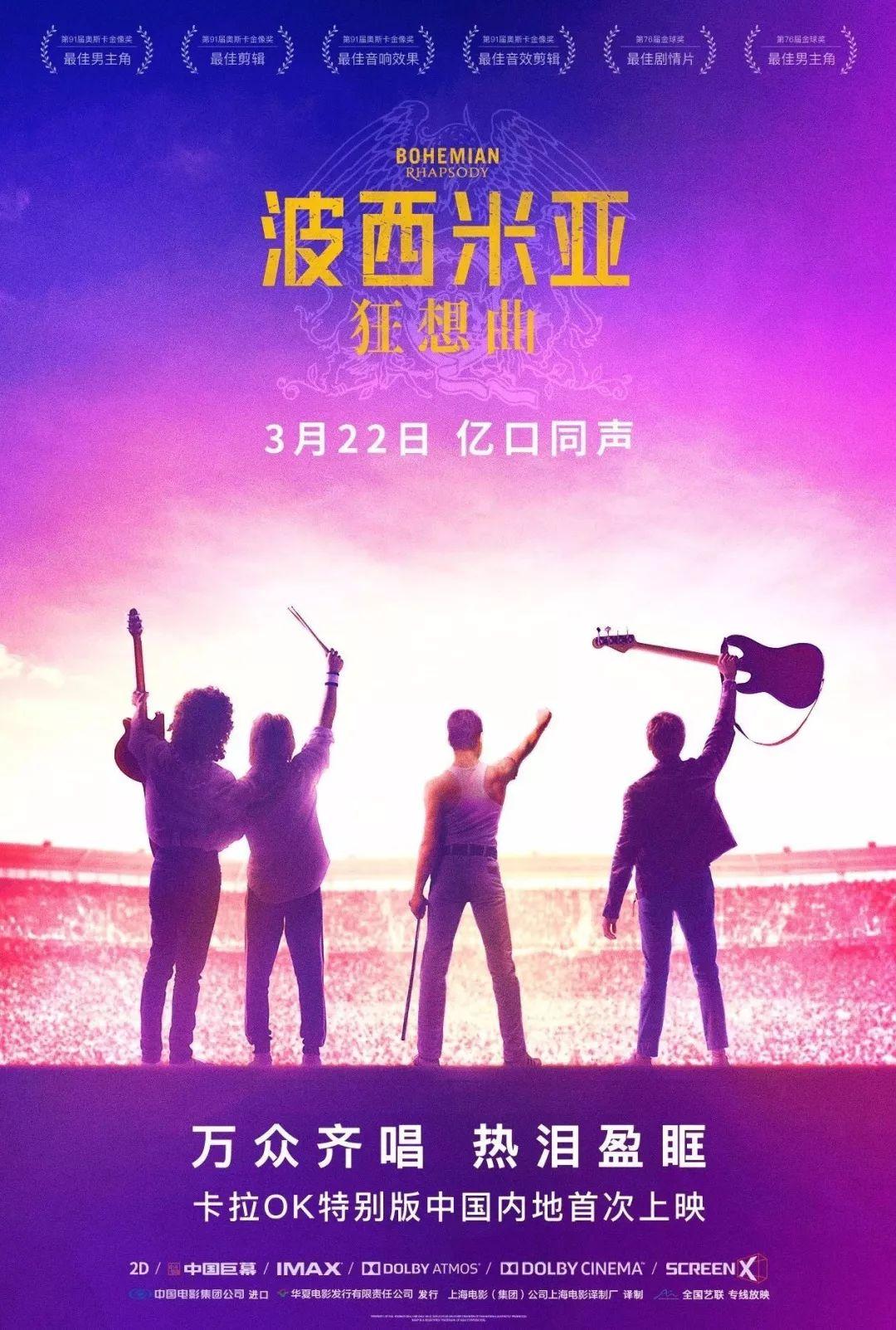 试水卡拉OK互动营销、剪刀手下坎坷求生，《波西米亚》将登顶艺联票冠
