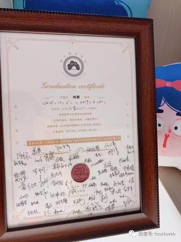 咪蒙公司解散：自称第二次开垮公司 给员工颁发毕业证
