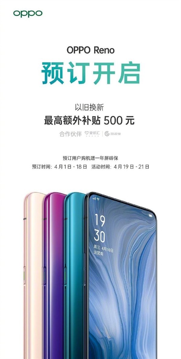 oppo reno标准版预订开始:赠1年碎屏保