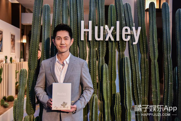 水润仙活一触即发！ Huxley品牌于中国正式发布