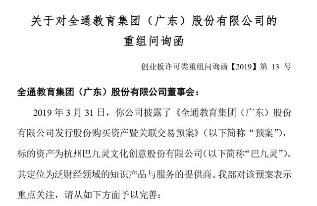 全通教育15亿收购吴晓波公司，深交所：是不是忽悠，别忘黑历史