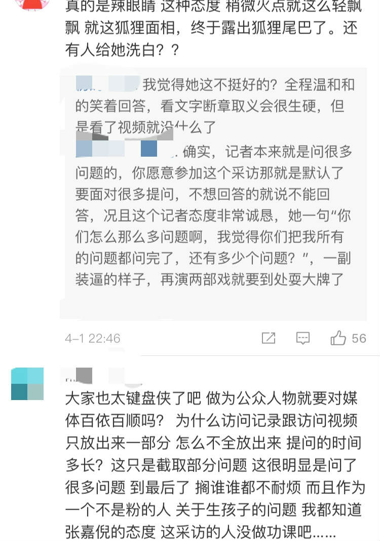 张嘉倪回应采访争议，微博说的一句话又被骂！