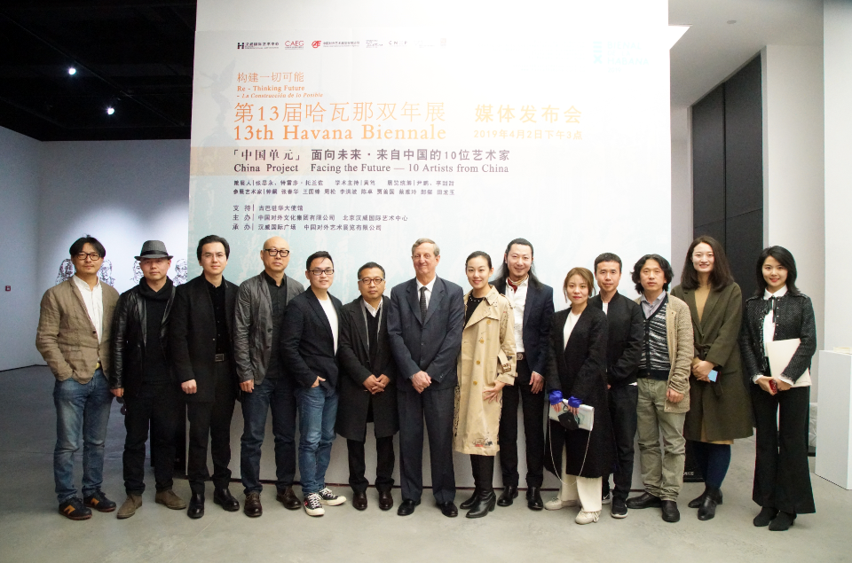 第13届哈瓦那双年展—中国艺术家主题展新闻发布会在京举行