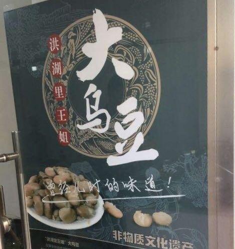 寻味天津|热乌豆~天津的草根下酒菜,花毛一体和它比只能算小辈