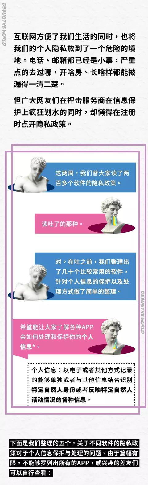 替你读了200多份App隐私政策后，发现大部分App根本不在乎你！