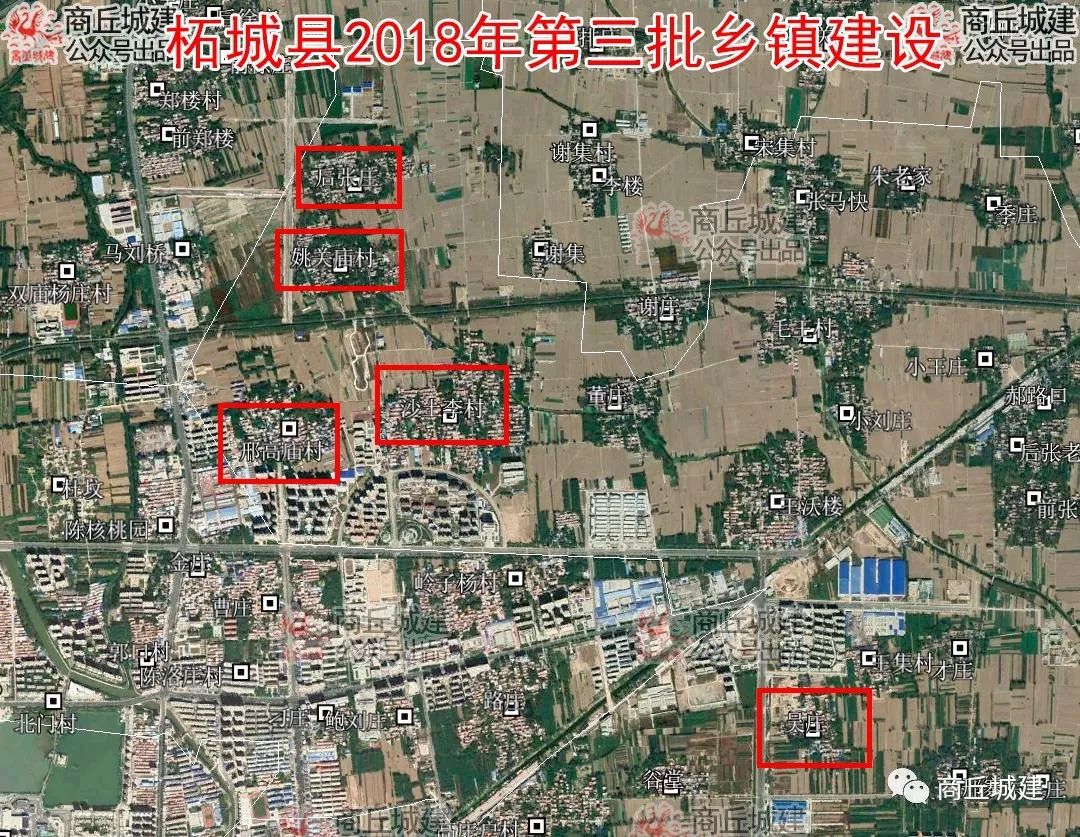 商丘市柘城县2018年第一批城乡项目及第三批乡镇建设征收土地