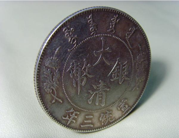 广州钱币网 宣统三年大清银币如何自己辨别真伪