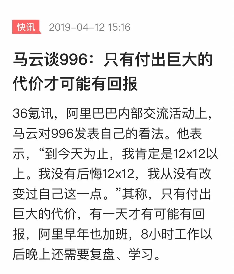 除了谈「996」，马云还讲过哪些「豪言壮语」 | 唠氪儿