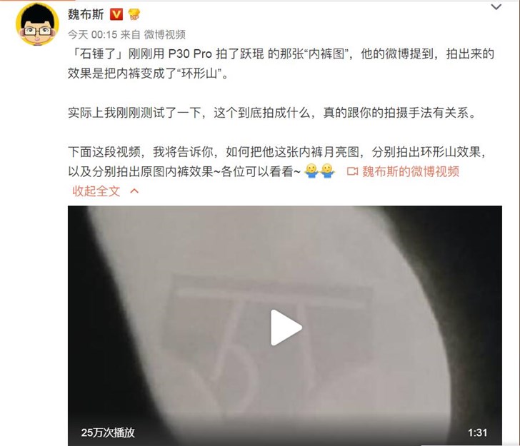 华为P30 Pro拍月亮引争议 原来是P的？