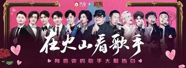 资讯 | 《歌手》2019收官背后，火山小视频如何成为热播综艺助推器？