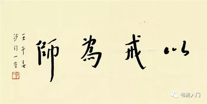 弘一法师:书法人的自我修养