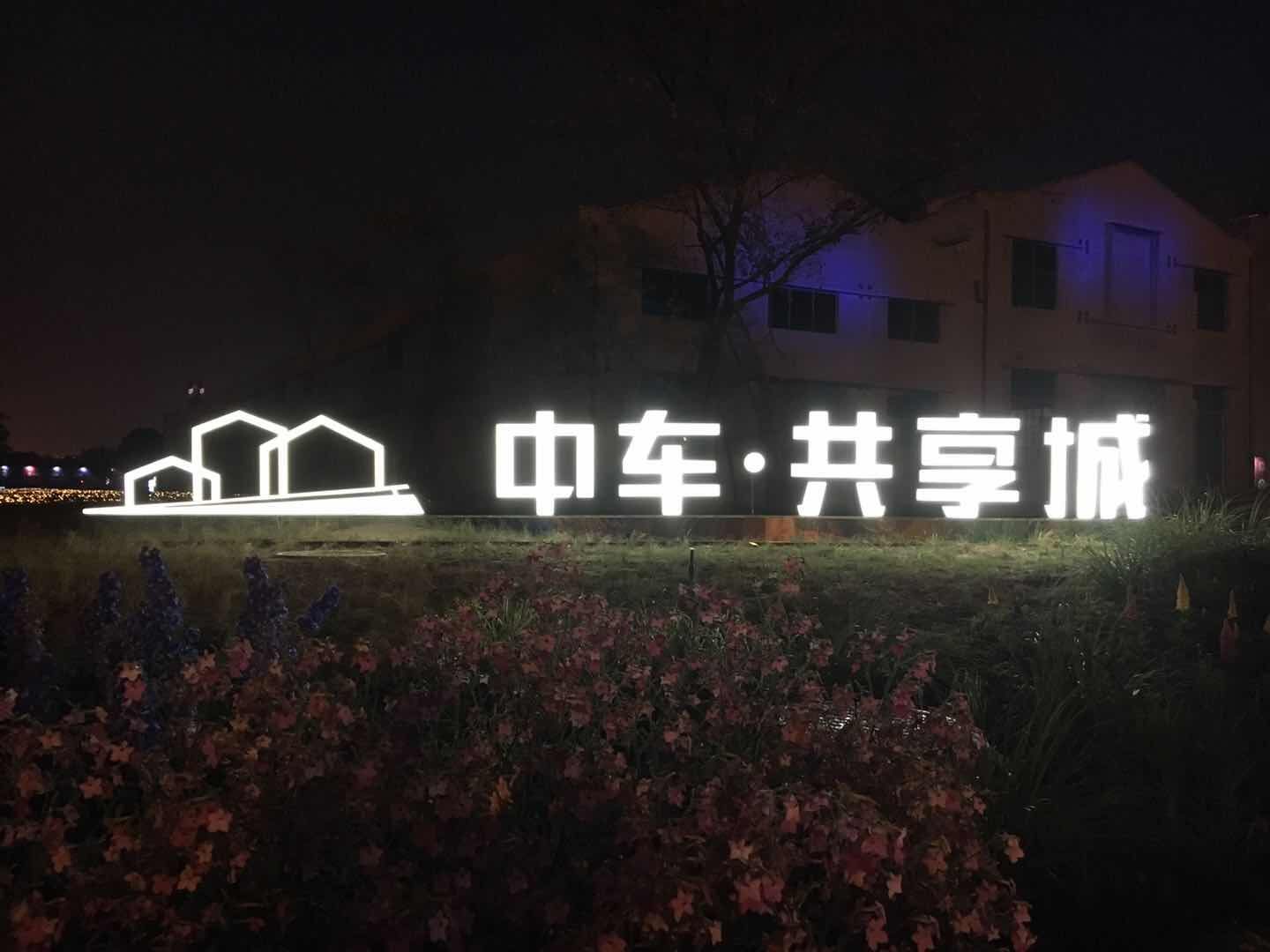 匠心改变城市，中车置业引领成都城市更新关键一战