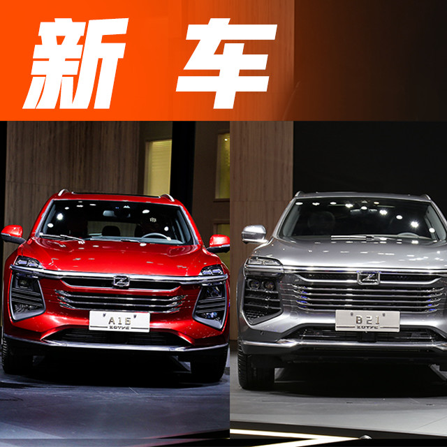 众泰最新2款SUV设计出炉，造型惊艳，这次真没抄袭？