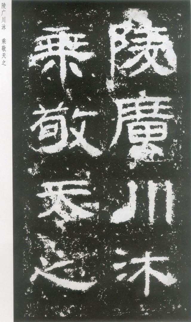 东汉|隶书《封龙山颂》附译文欣赏