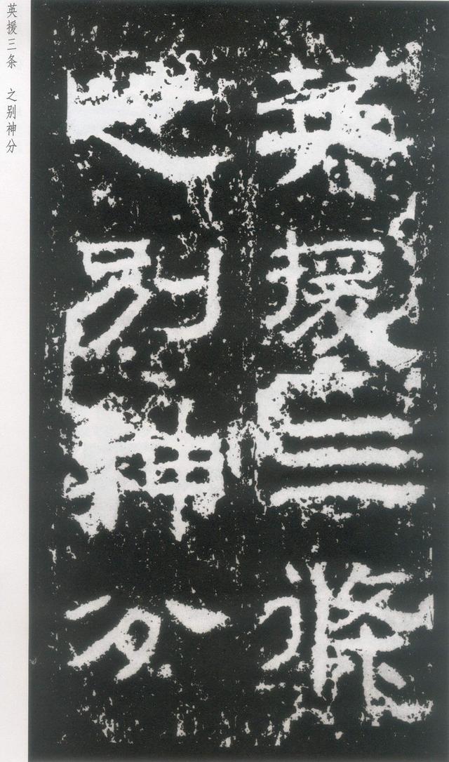 东汉|隶书《封龙山颂》附译文欣赏