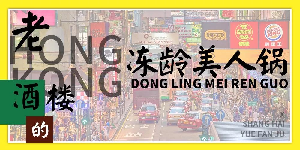 香港人养生秘笈！魔都这些港式打边炉，让你①秒到香港！