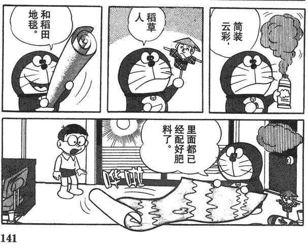 盘点哆啦A梦中，已经实现了的道具，最后一个你每天都在用