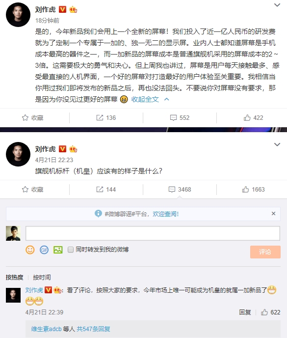 刘作虎对外媒确认一加7 Pro：支持5G、花1亿独家定制屏幕