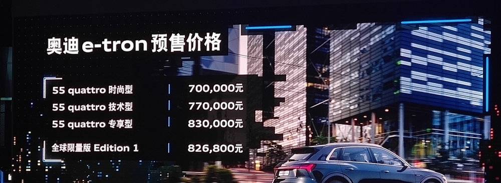 预售高达 70 万元，奥迪 e-tron 在为谁让路？