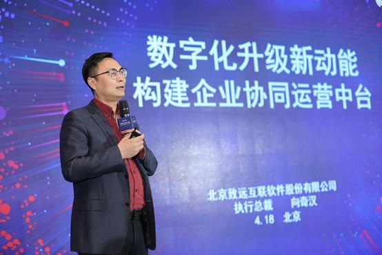 致远互联全国巡展落地京城 追本溯源企业数字化升级