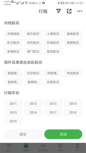 航旅纵横5.0全新发布：几乎是个新软件