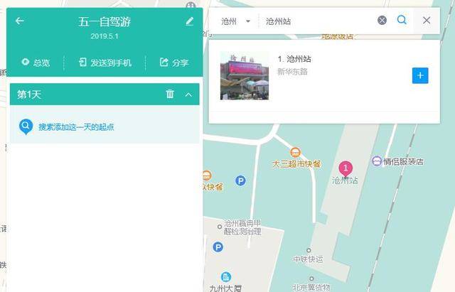 发现一款自驾游行程安排的好工具-高德地图路书