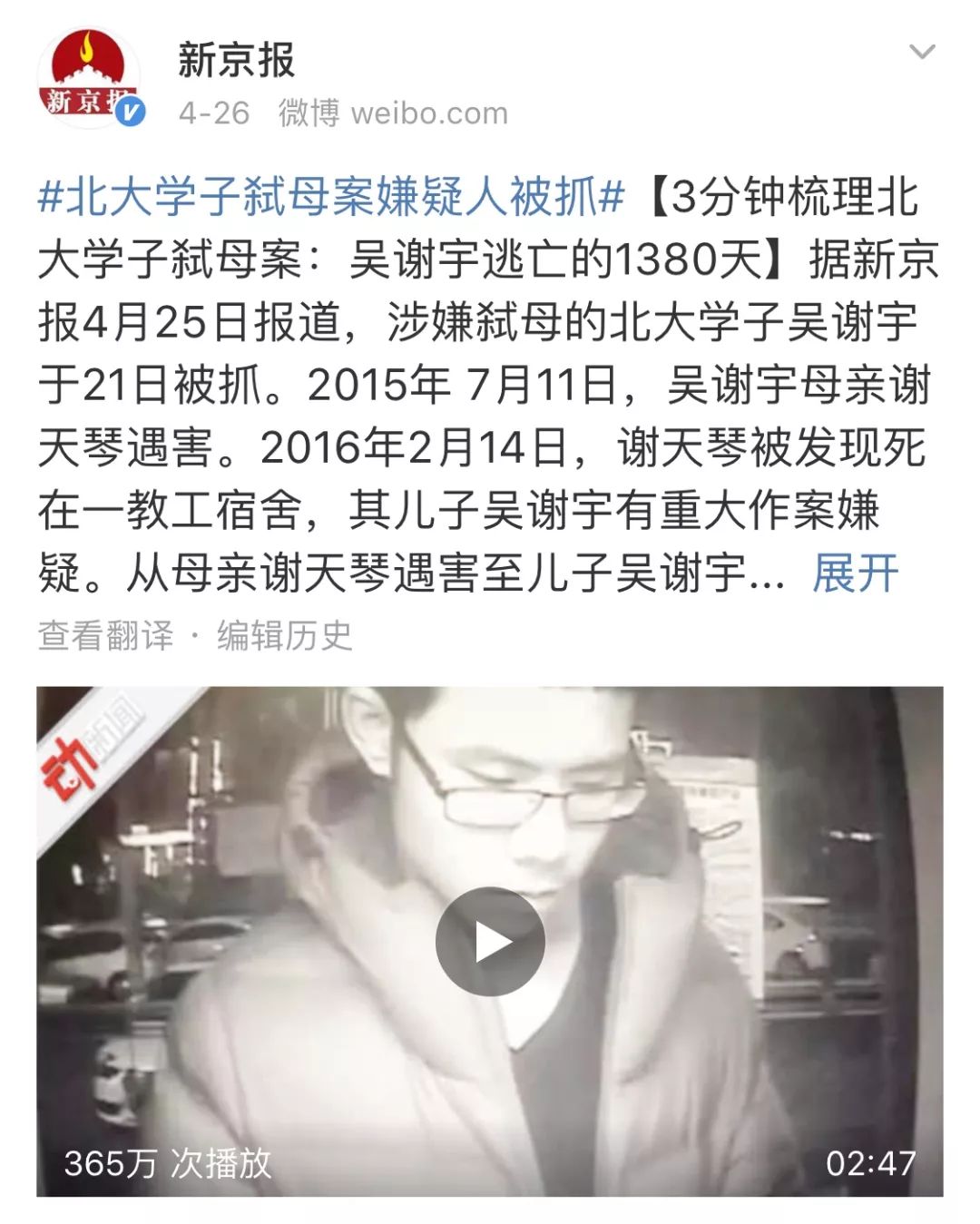 北大弑母案两性关系不正常（十道题全对就是精神病） 第1张